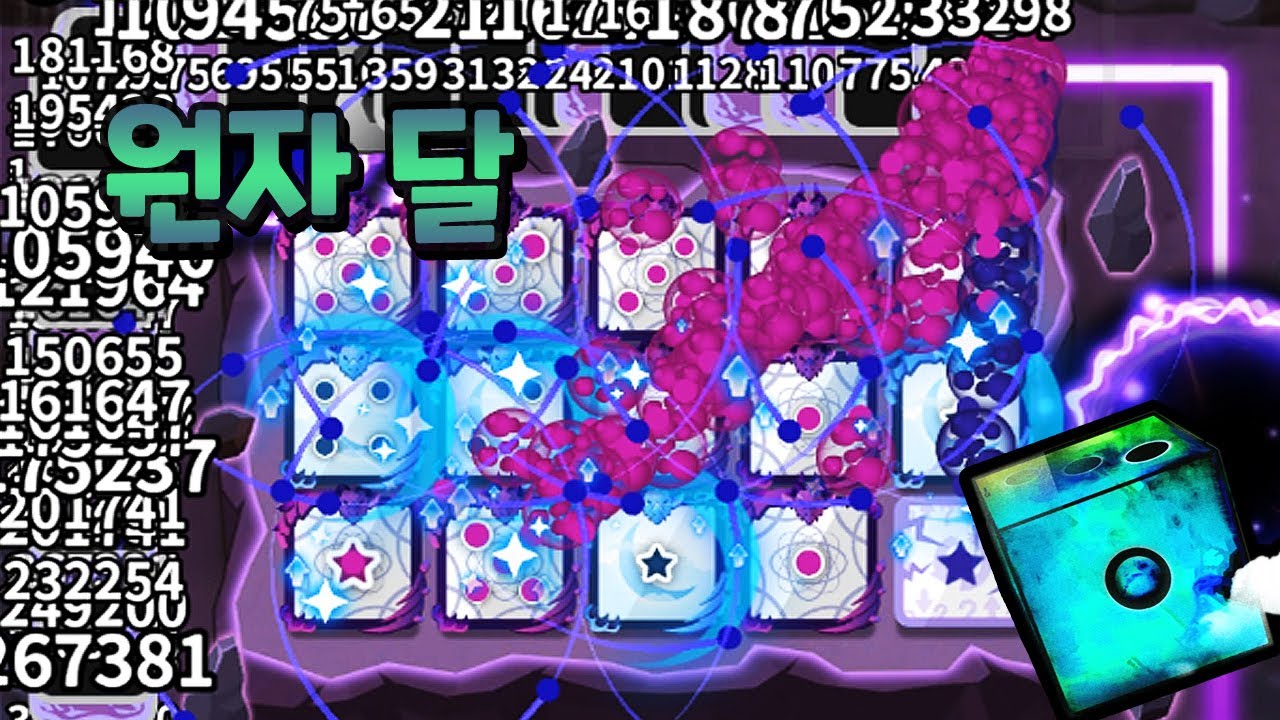[랜덤다이스] 원자 주사위에 12달을 붙이다! 이런 조합은 처음입니다