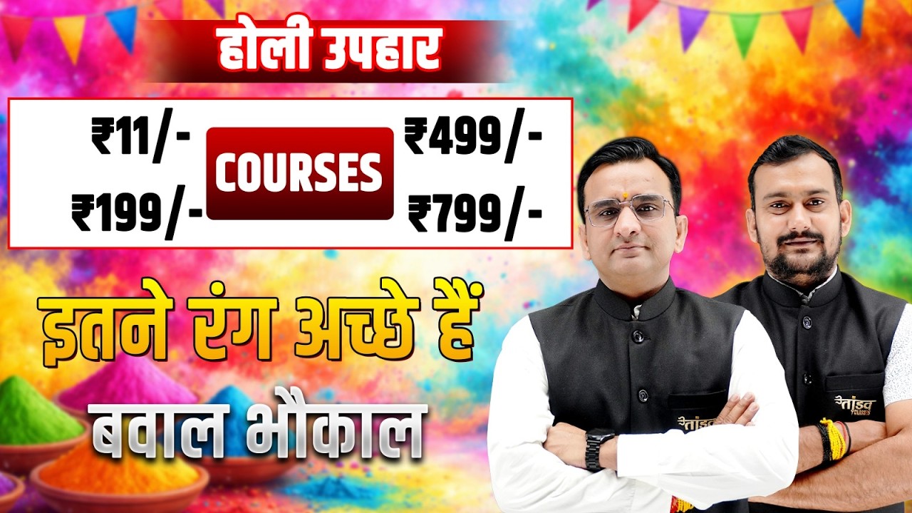 Holi Uphaar 2026 🎉 | Course अब सिर्फ ₹11 में | Huge Offers on All Courses | Tandav Classes | Free