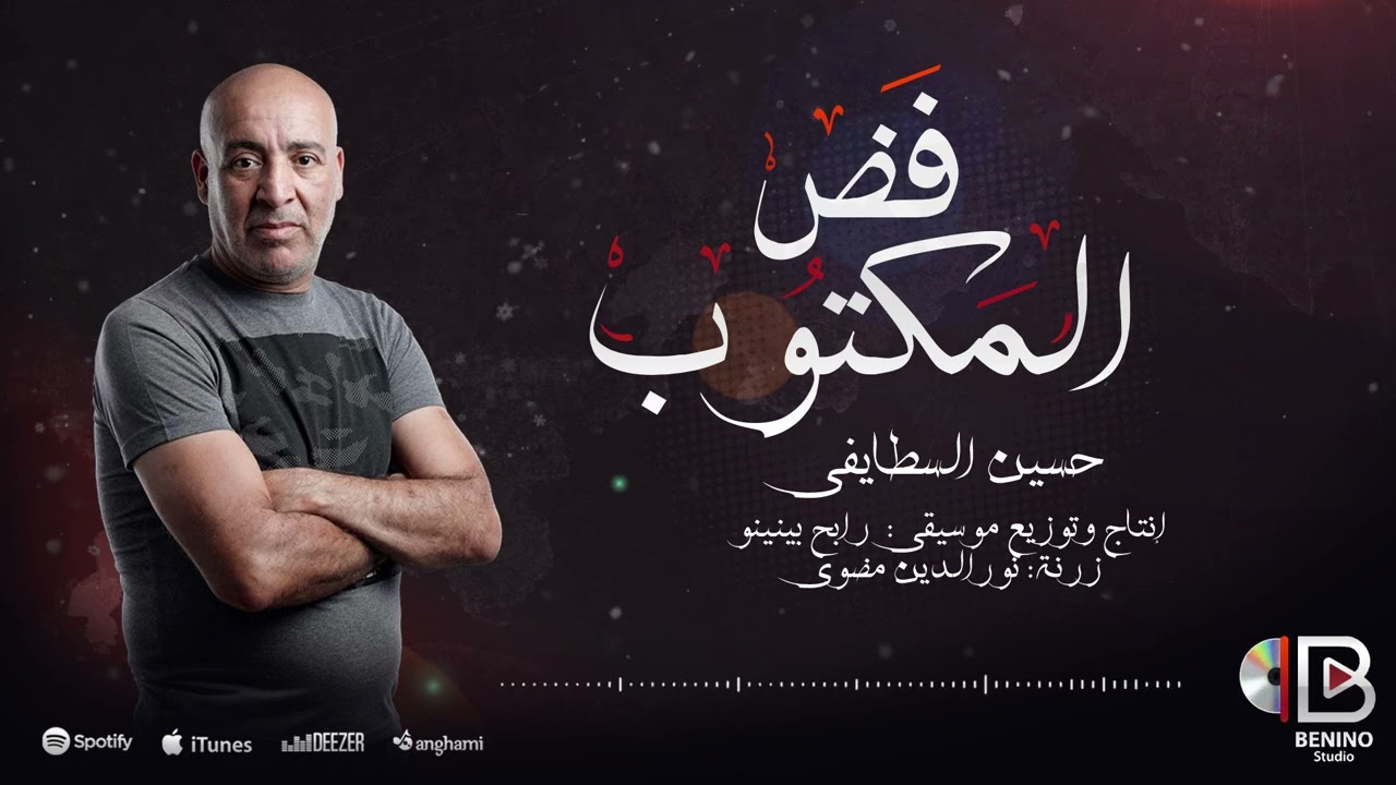 Cheb Houcine Staifi ft Rabeh Benino |  Fad el Maktoub - حسين السطايفي |  رابح بينينو  فض المكتوب