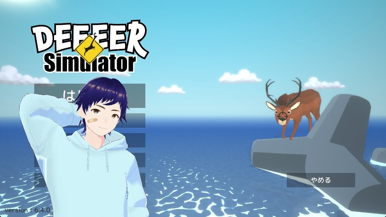 【ごく普通の鹿のゲーム DEEEER Simulator】　しかし、、、鹿