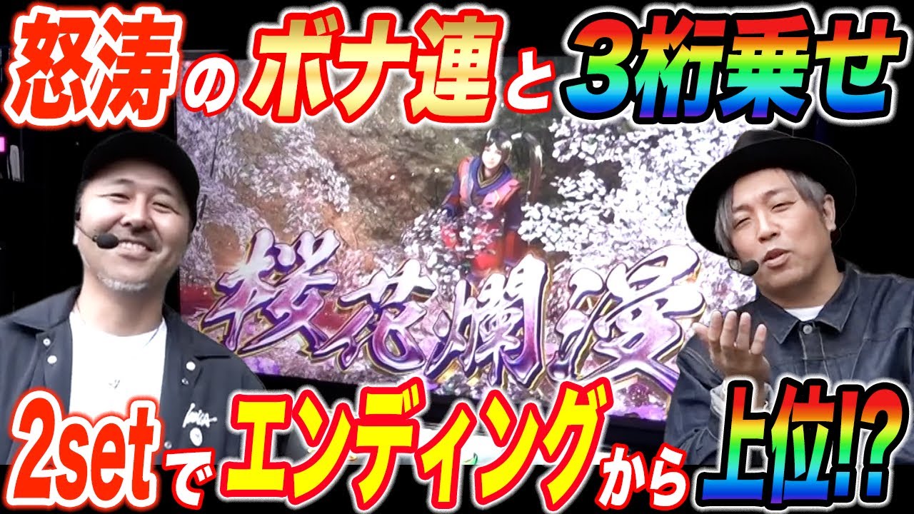 松本バッチとくりが新鬼武者3でボナ連と3桁乗せから爆速でエンディングを迎えた結果【パチスロ】【スロット】【スマスロ】『SITE777TV 公認切り抜き』