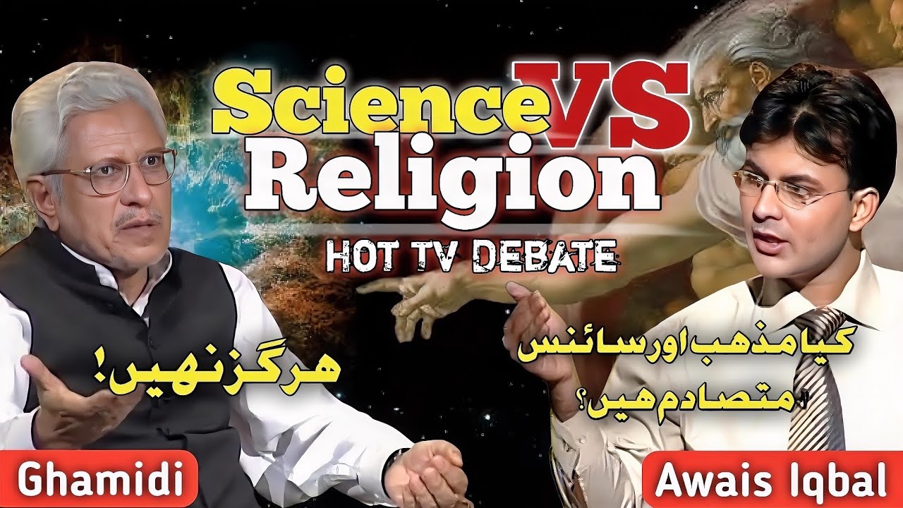 🔥 Science vs Religion‼️کیا مذہب اور سائنس متصادم ہیں؟ | Tv Debate |HD| Javed Ahmed Ghamidi