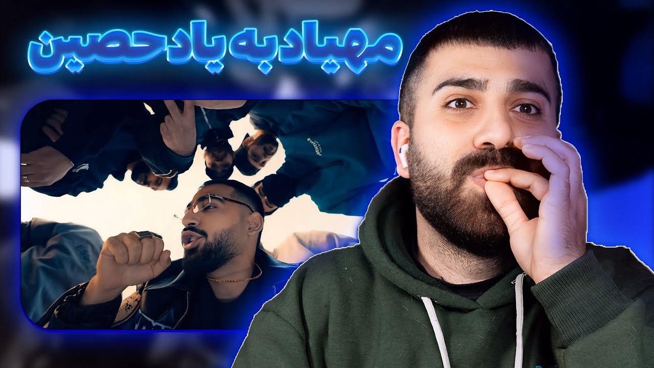 مهیاد با صدای حصین خوند 🔥