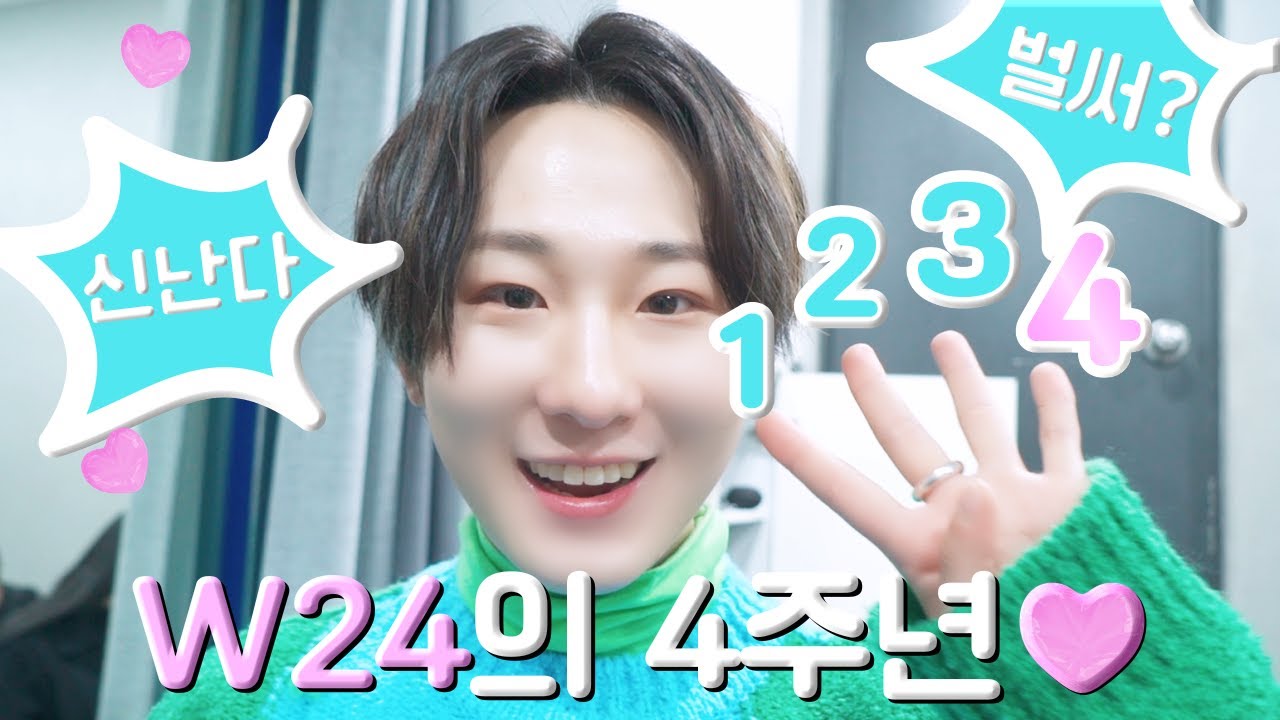 [W24] 데뷔 4주년 콘서트 Behind The Scene | Debut 4th Anniversary Concert