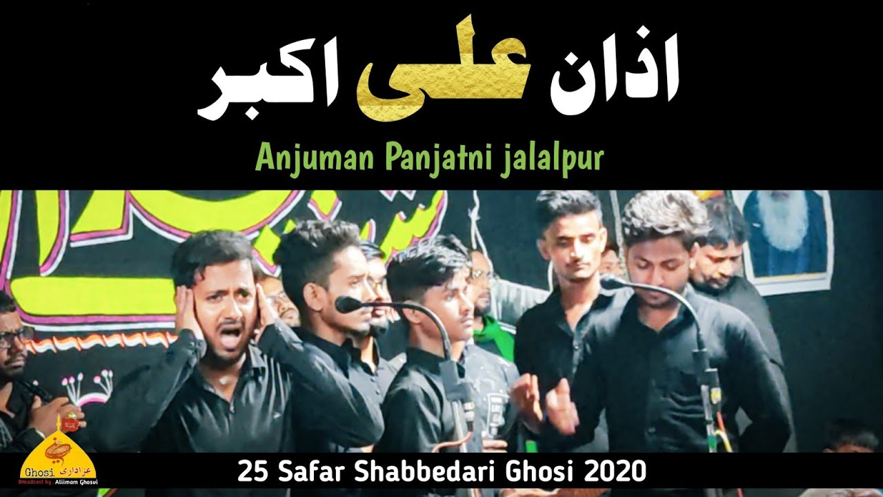 Azan E Ali Akbar | अज़ान ए अली अकबर | Anjuman Panjatni Jalalpur | New Noha | 25 Safar Badagaon Ghosi