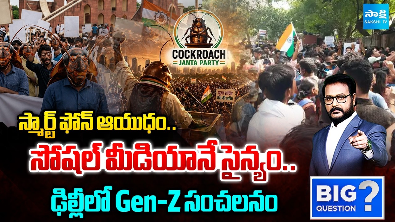 No Strategy.. No Road Map | Who Is Behind Gen-Z Successful Protest | Big Question |  ⁨@SakshiTV⁩