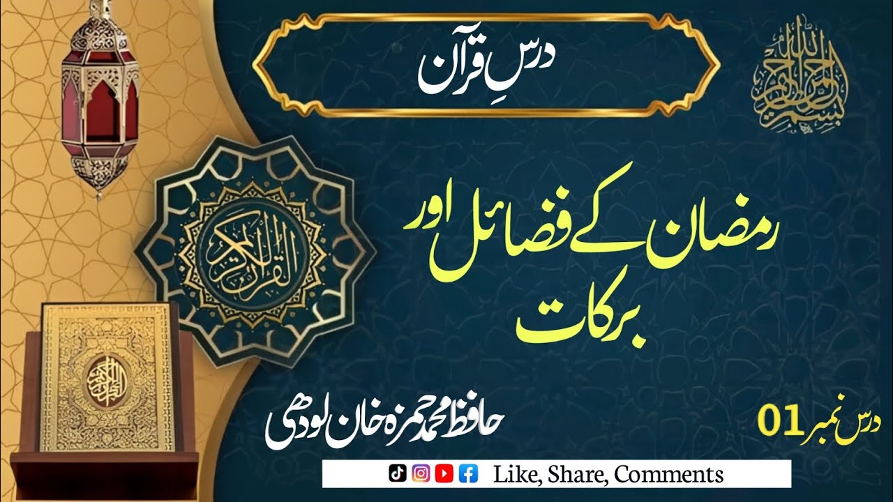 Ramzan Ke Fazail Aur Barkat | Quran o Hadith Ki Roshni Mein | Why Ramadan Is So Special? 
