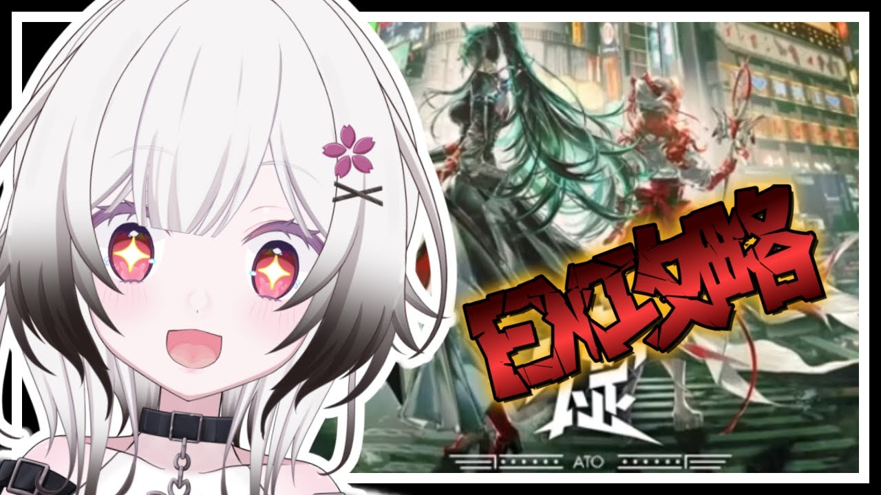 【#アークナイツ】　イベントEXK攻略していくよ！　#雑談#初見さん大歓迎　#vtuber  【夜桜ゆき/新人Vtuber】