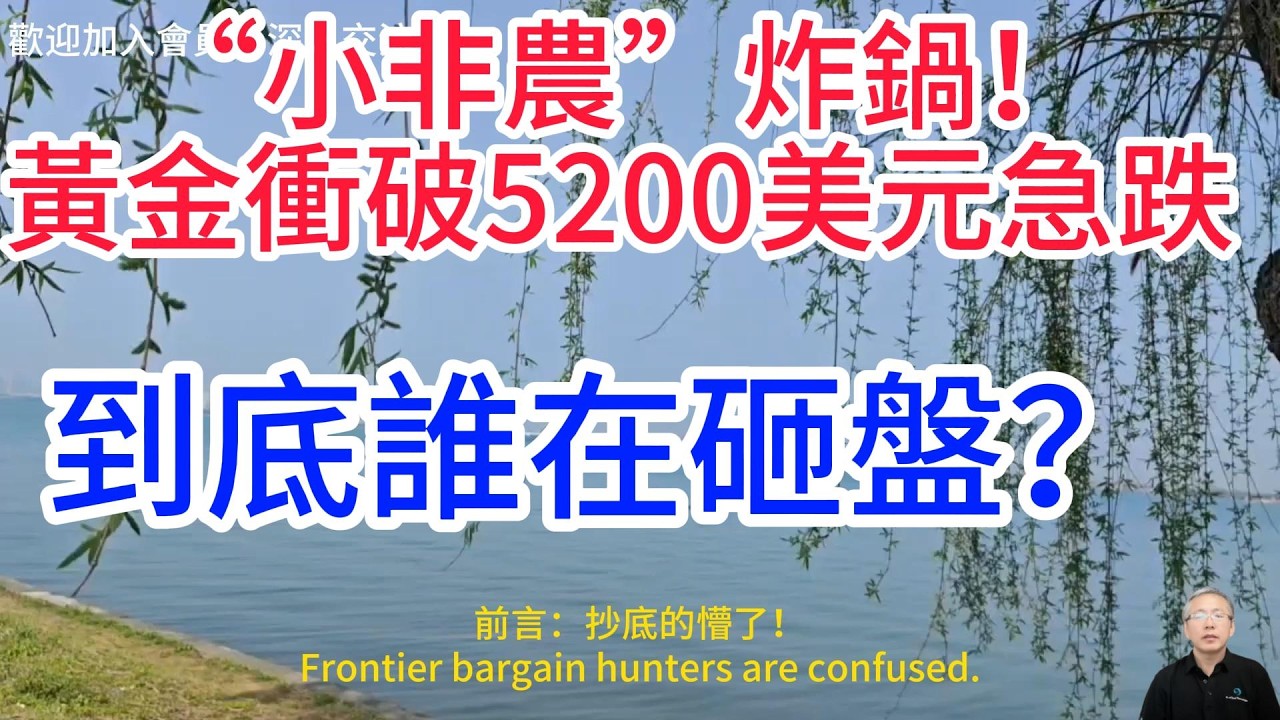 降息預期腰斬！黃金沖高回落，5100美元成生死線，抄底還是離場？中東戰爭升級，黃金卻不漲反跌，利好失靈的3大真相！Gold surged higher and then pulled back！