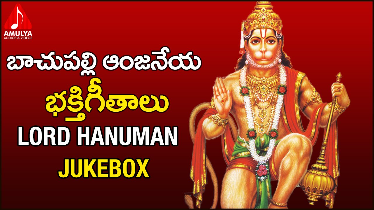 Lord Hanuman Telugu Songs | Bachupally Anjaneya Bhakti Geetalu  | Telugu Devotional Folk Songs