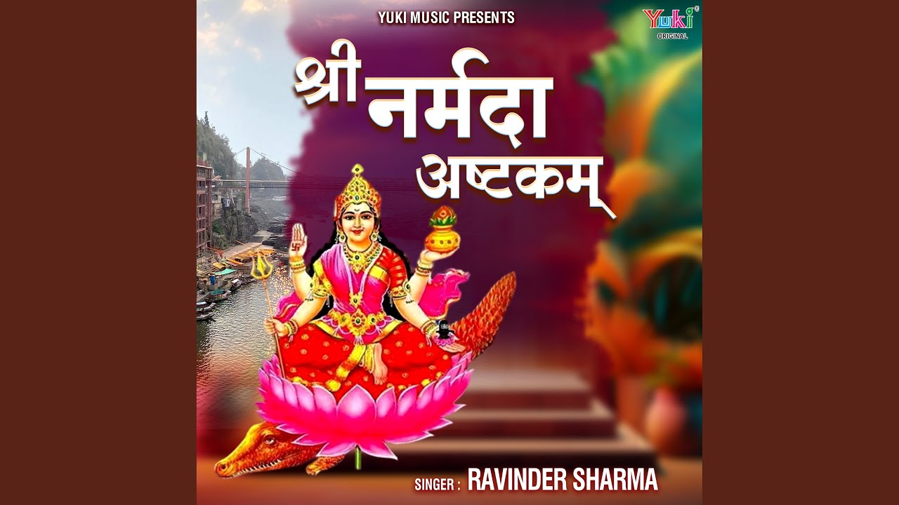 Shri Narmada Ashtak
