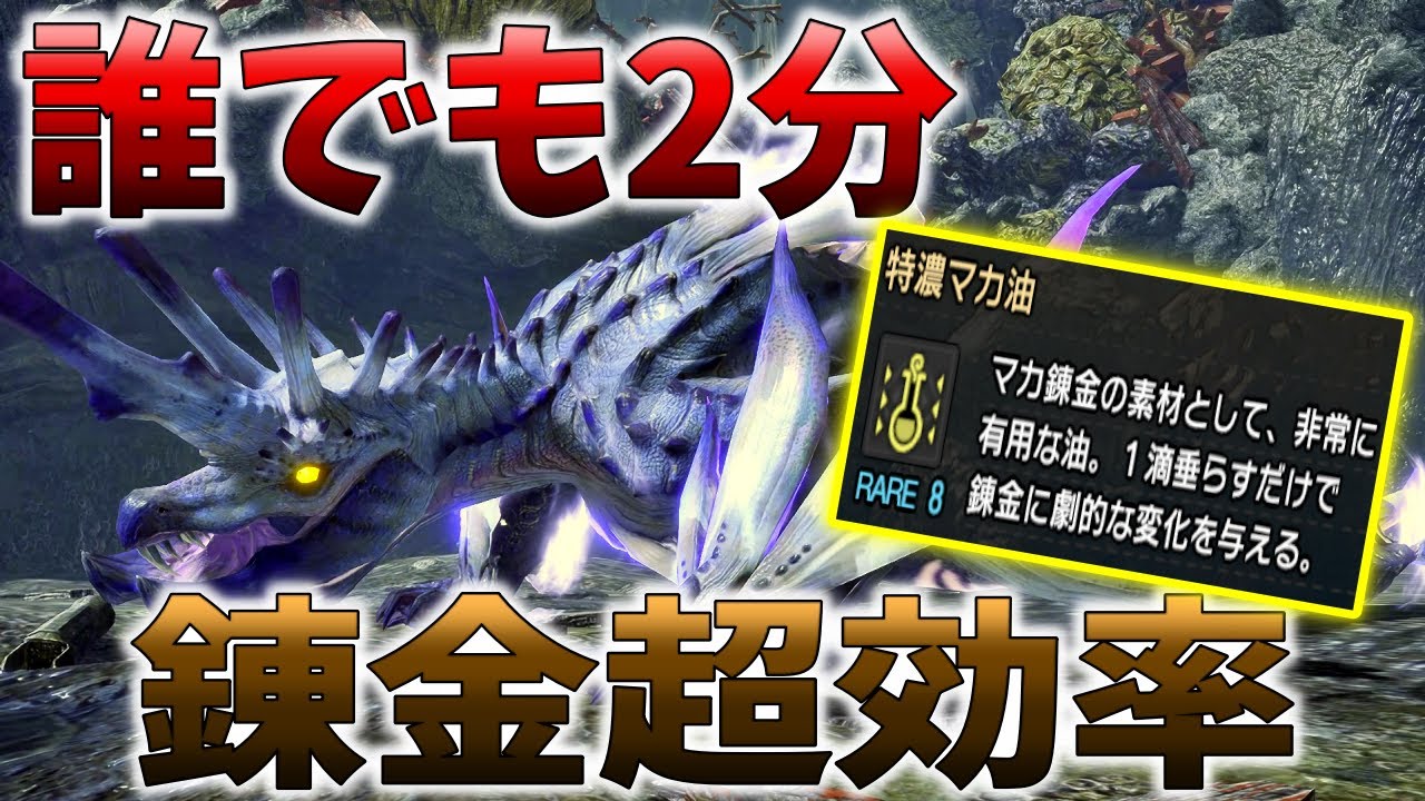 【モンハンサンブレイク】錬金爆効率!!誰でもMR風神を2分台で狩る方法を解説します。「護石フリー/ヘビィ」