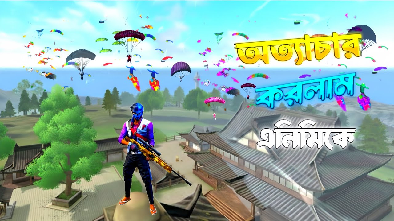 এনিমিদের অত্যাচার করল ।😁He tortured the anime.