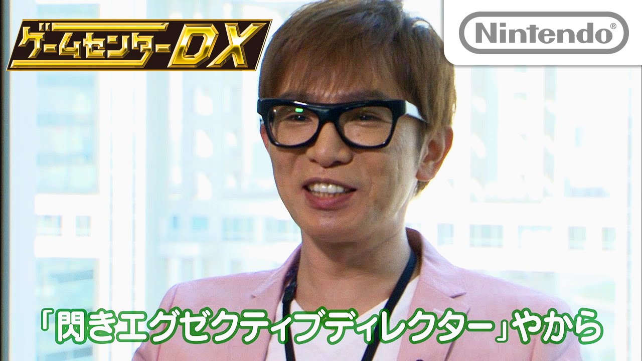 ゲームセンターDX 「ゼルダの伝説 トライフォース3銃士」