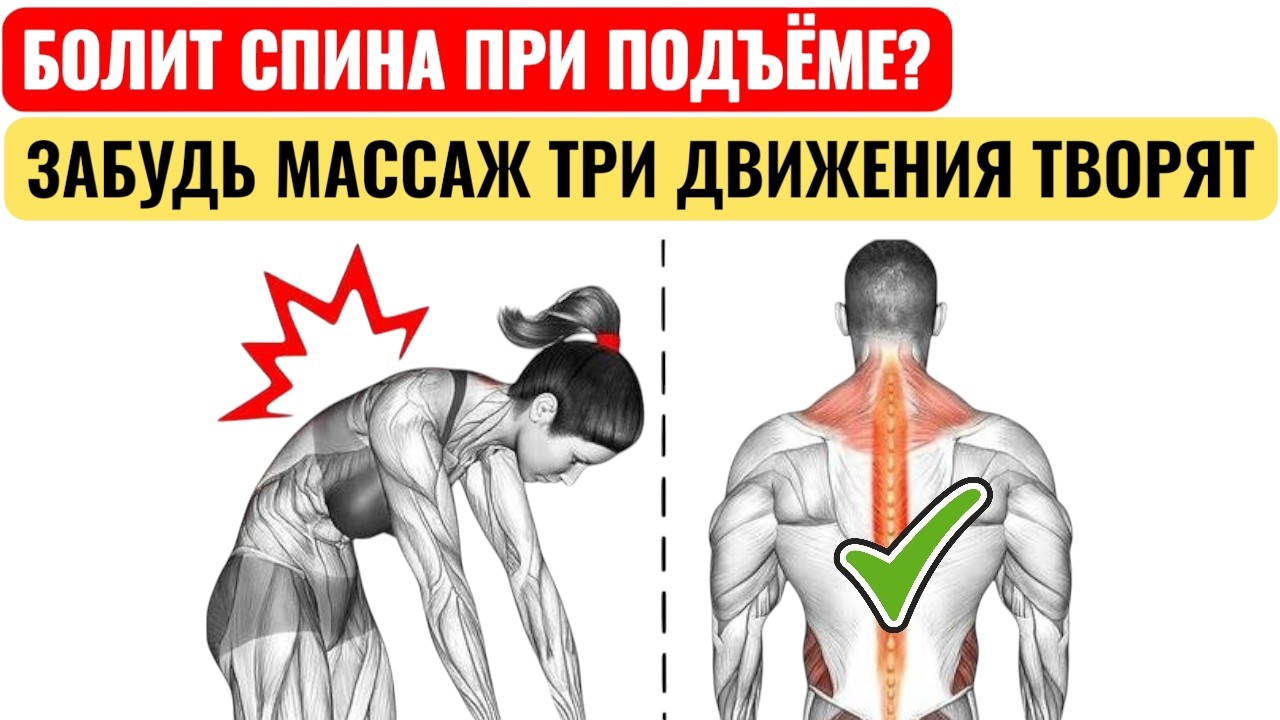 Боль в спине уходит за неделю! 3 домашних упражнения для всех возрастов