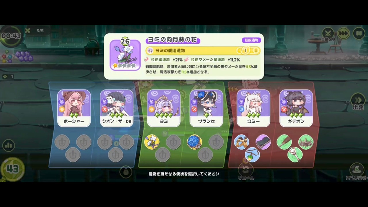 【#トリッカル】微辛26-10.（推奨戦闘力2.0M）手動プレイ、憂鬱パ戦闘力1.5M