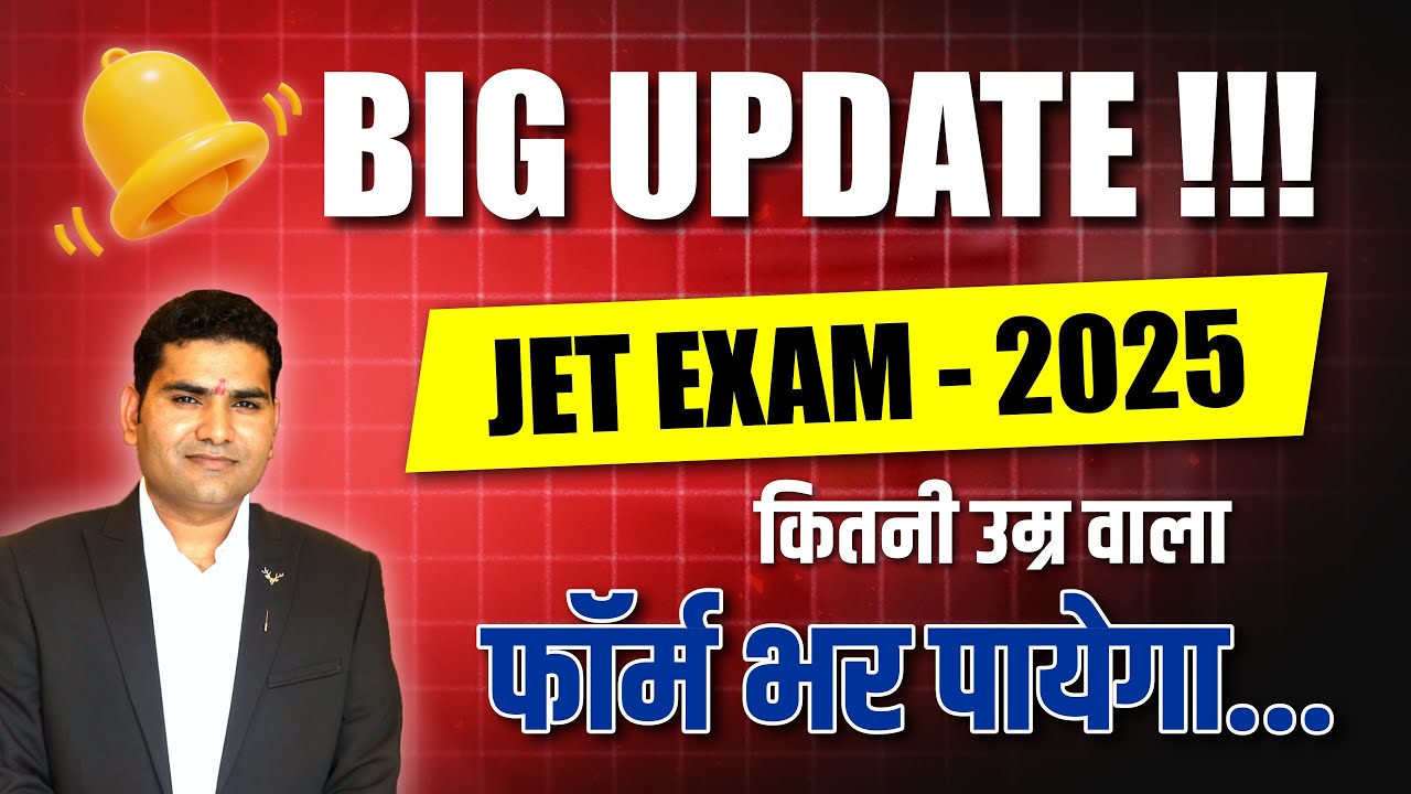 JET EXAM - 2025 BIG UPDATE 📢📢📢 | SKRAU BIKANER JET PAPER - 2025 #jetexam2025 #jetcrashcourse