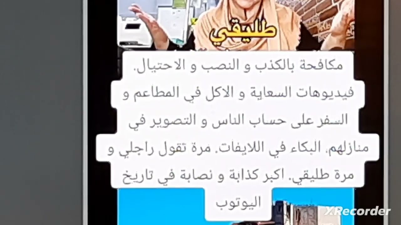 مخربية ماليشيا فضحك الله جزاء ماعملتي في المتابع الطيب وجزاء على قطعك لقناتي ..الفرشة البروماكس #