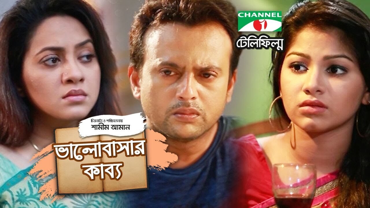 Valobashar Kabbo | Bangla Telefilm | Tarin | Riaz | Evana | Channel i TV
