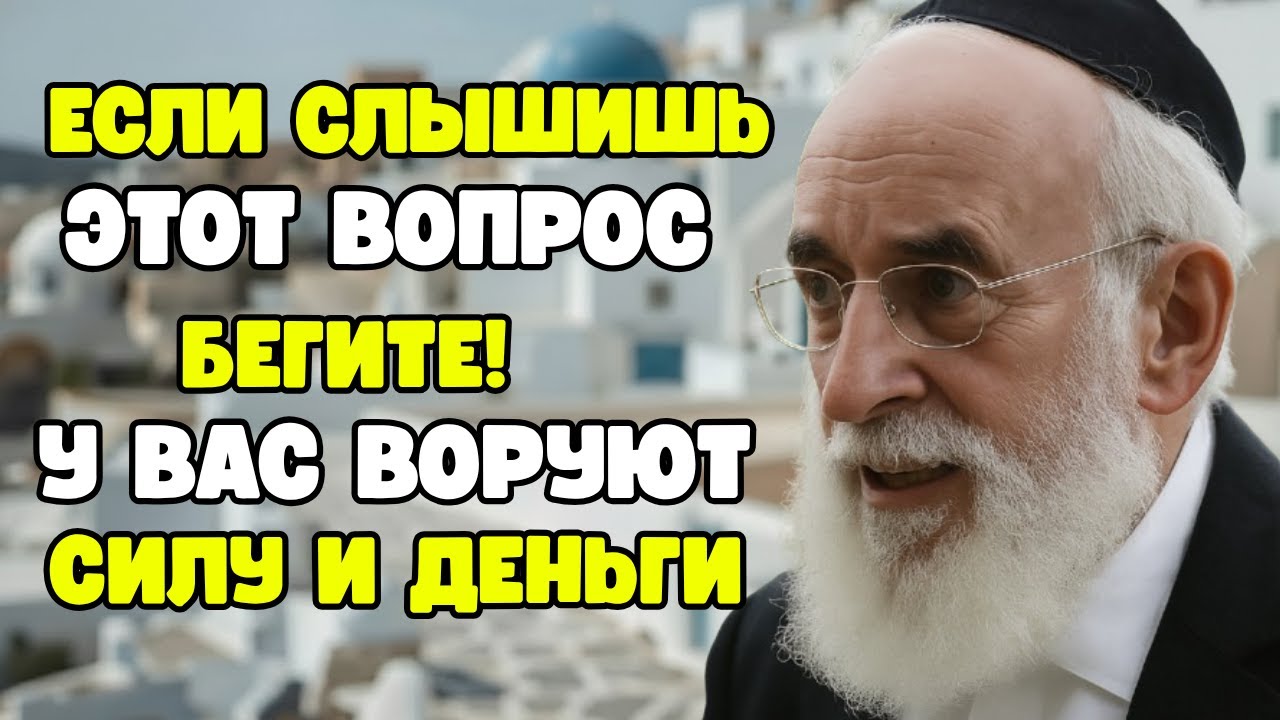 ЭТИ СЛОВА — КАК СГЛАЗ! Никогда не произноси их! | Еврейская Мудрость