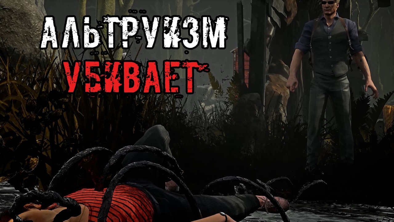 Убрал КлавоМЫШ | Вескер | Dead by daylight