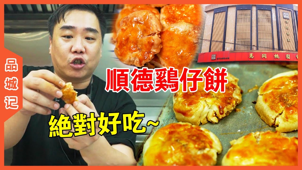 # Daqiu Shunde люди даже не отпускают куриные пирожные?