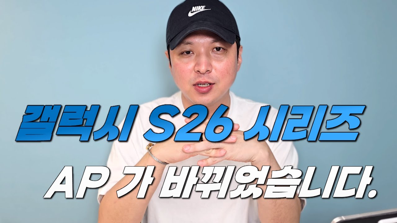 갤럭시 S26에 탑재될 엑시노스 2600 의 실제 퍼포먼스가 궁금하네요