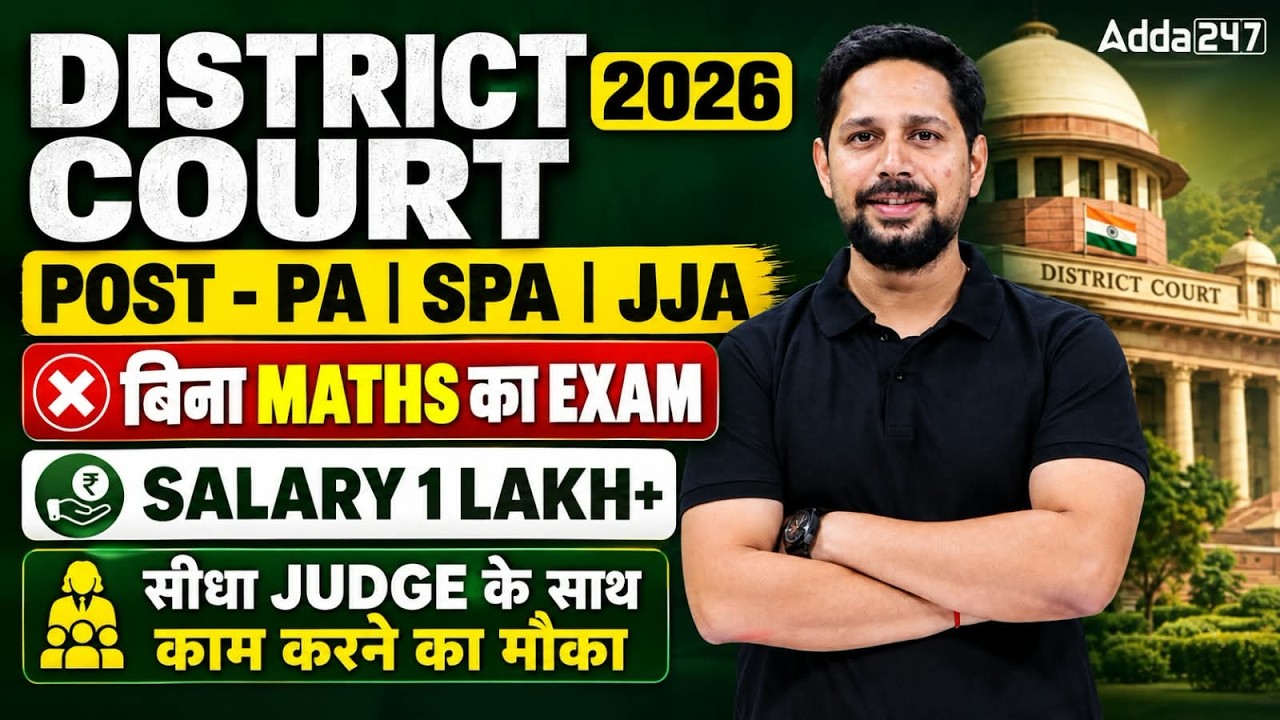 District Court Vacancy 2026 | PA, SPA & JJA | District Court Salary, Promotion & Job Profile