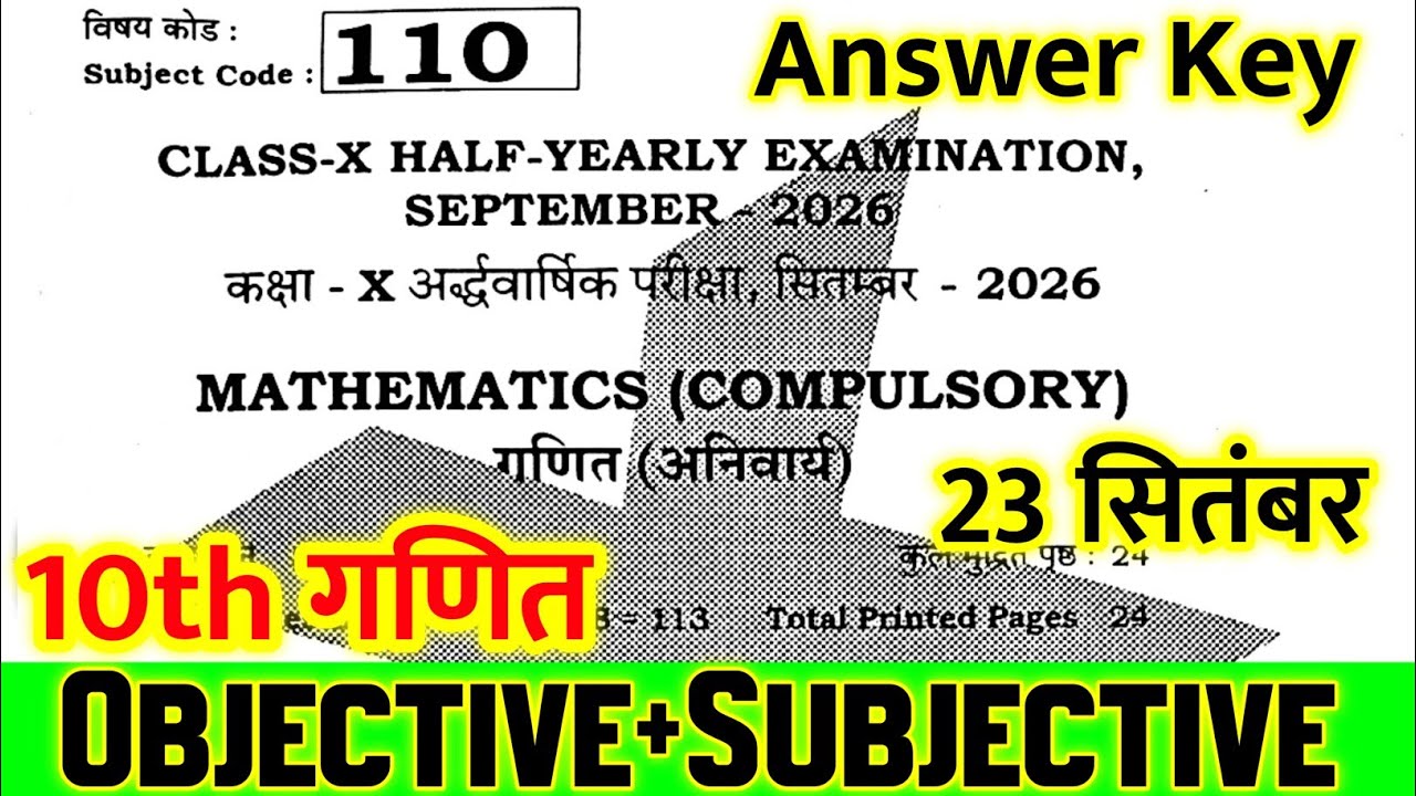 23 September Class 10th Math Answer Key Half Yearly Exam 2026 || Class 10 math objective answer 2026