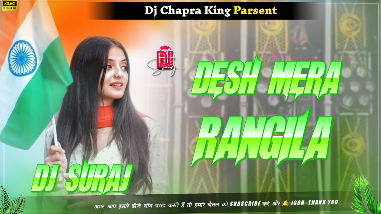 Desh Rangila Rangila Dj Remix | Desh Bhakti Song | 26 January Special Song | Dj Chapra King