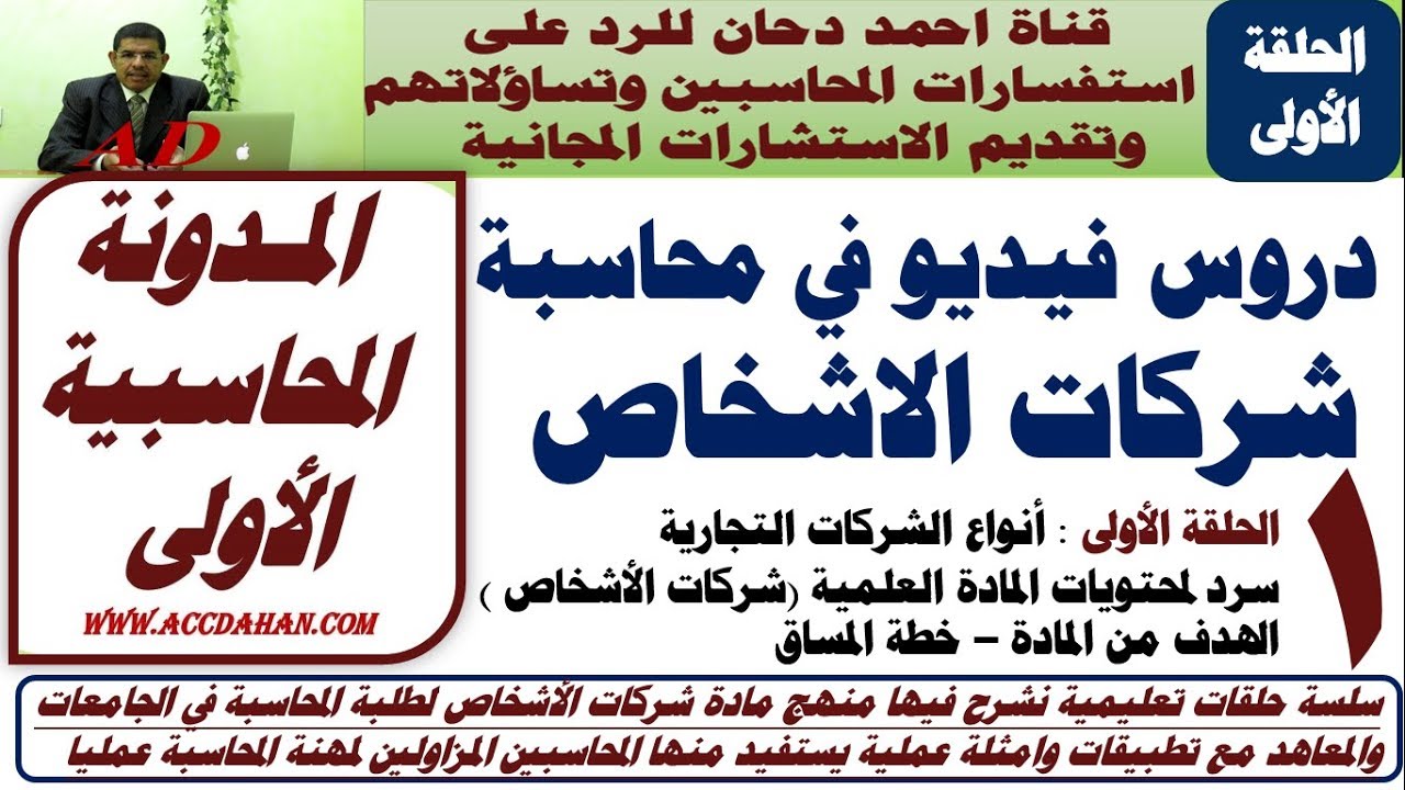 ح1شرح مقرر شركات الاشخاص  منهج محاسبة شركات الاشخاص ح1 المحاسبة المالية المتقدمة