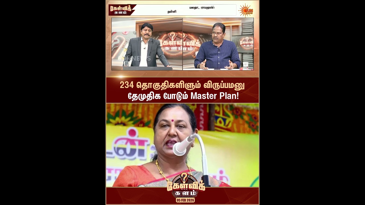 234 தொகுதிகளிளும் விருப்பமனு! தேமுதிக போடும் Master Plan! | Kelvi Kalam | DMDK | Sun News