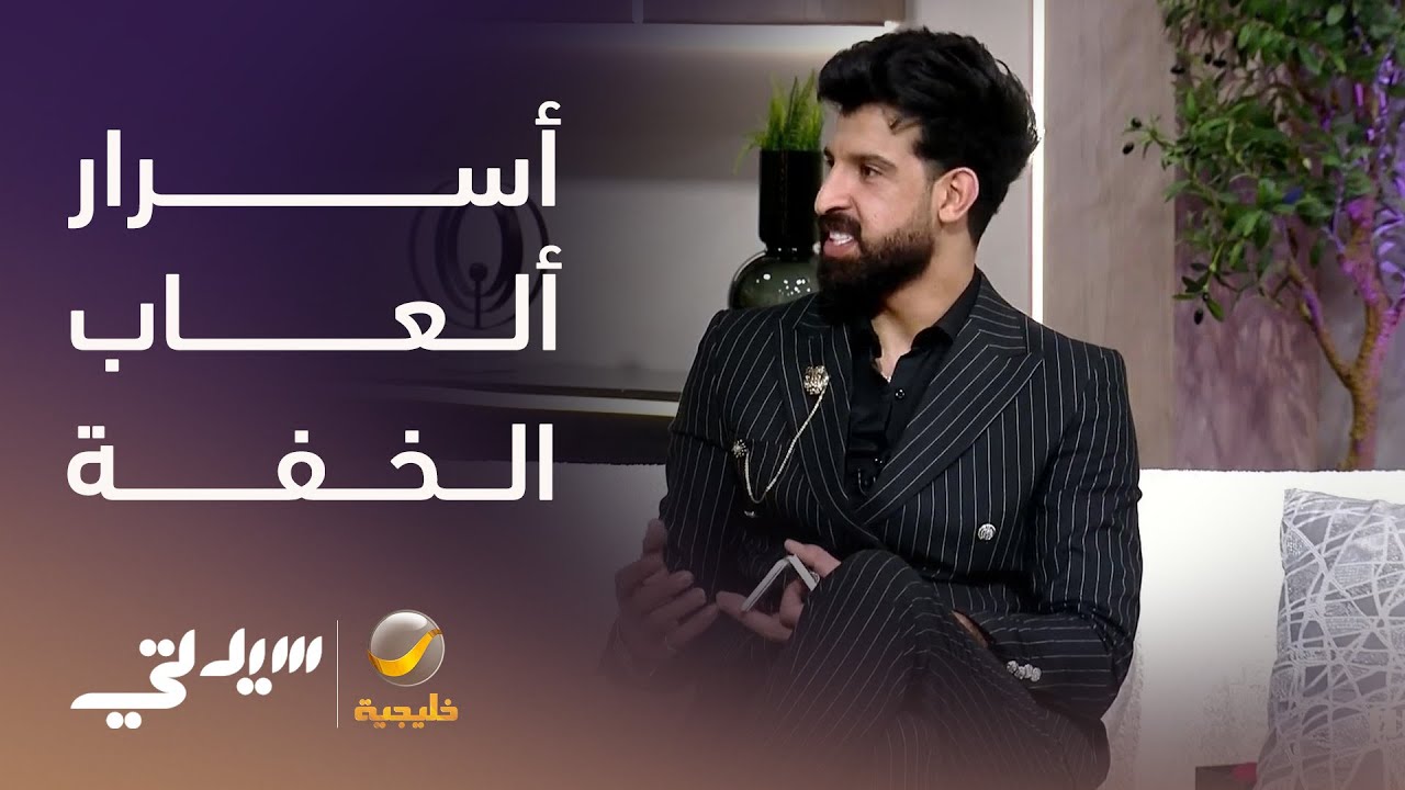 أسرار ألعاب الخفة