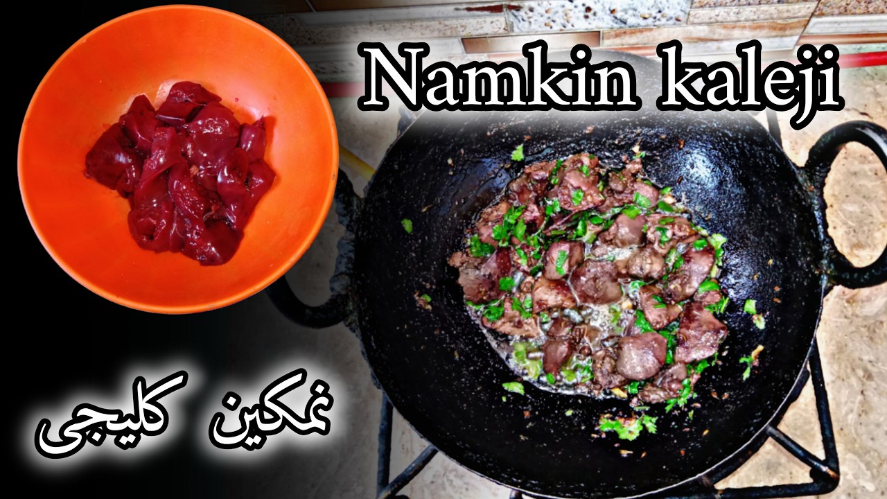 Namkin Kaleji / namkeen kaleji banane ki recipe / #namkin #kalejifryrecipe #food#recipe#trendingnow