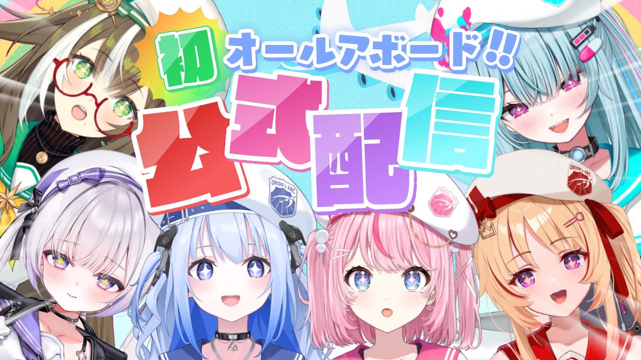 【そらびん公式配信 #WSG 】宙の時刻表、最終便の公式配信がいよいよスタート！【 #そらびん 】