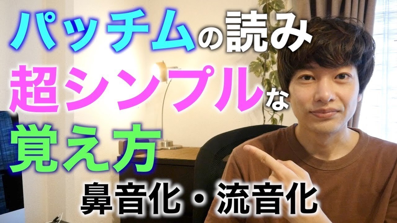 【秒で覚える！】パッチム 発音変化が圧倒的にわかる覚え方