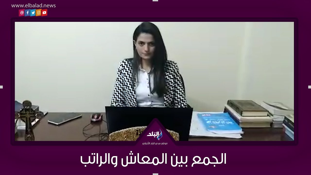 هل يجوز الجمع بين المعاش والراتب لذوي الإحتياجات الخاصة ؟.. خبيرة تُجيب