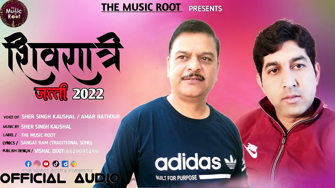 शिवरात्रि जत्ती 2022 ।। शेर सिंह कौशल व अमर राठौर