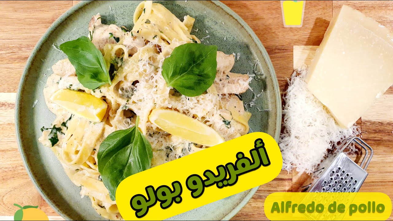 ألفريدو بولو سهلة التحضير وطعم خيال|Alfredo de pollo  الشيف ورد| Chef ward