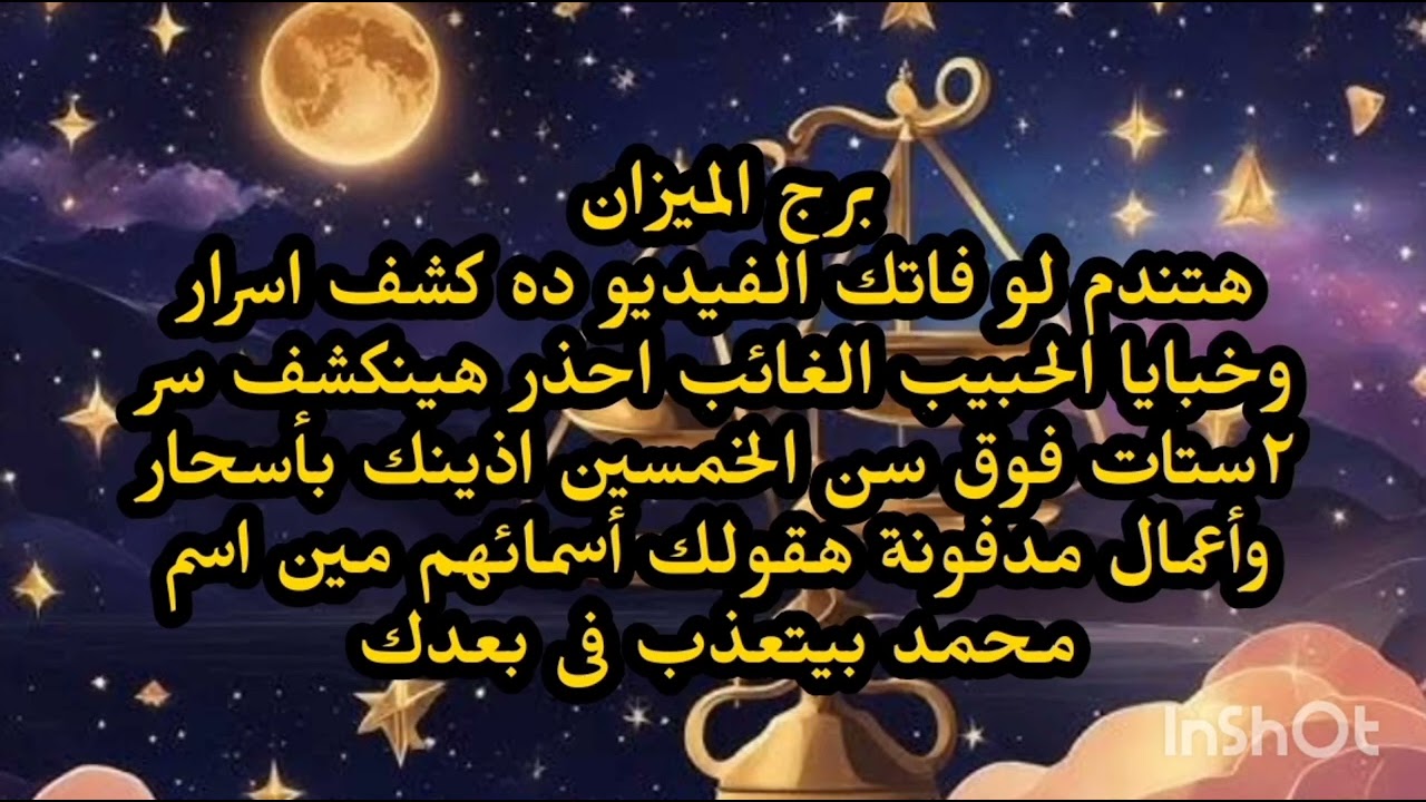 برج الميزان😱 هتندم لو فاتك الفيديو ده كشف اسرار وخبايا الحبيب الغائب احذر هينكشف سر ٢ستات فوق سن الخ