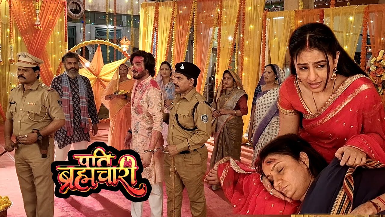 Pati Brahmachari | सूरज को पुलिस ने किया गिरफ्तार ईशा ने भी छोड़ा सूरज का साथ 