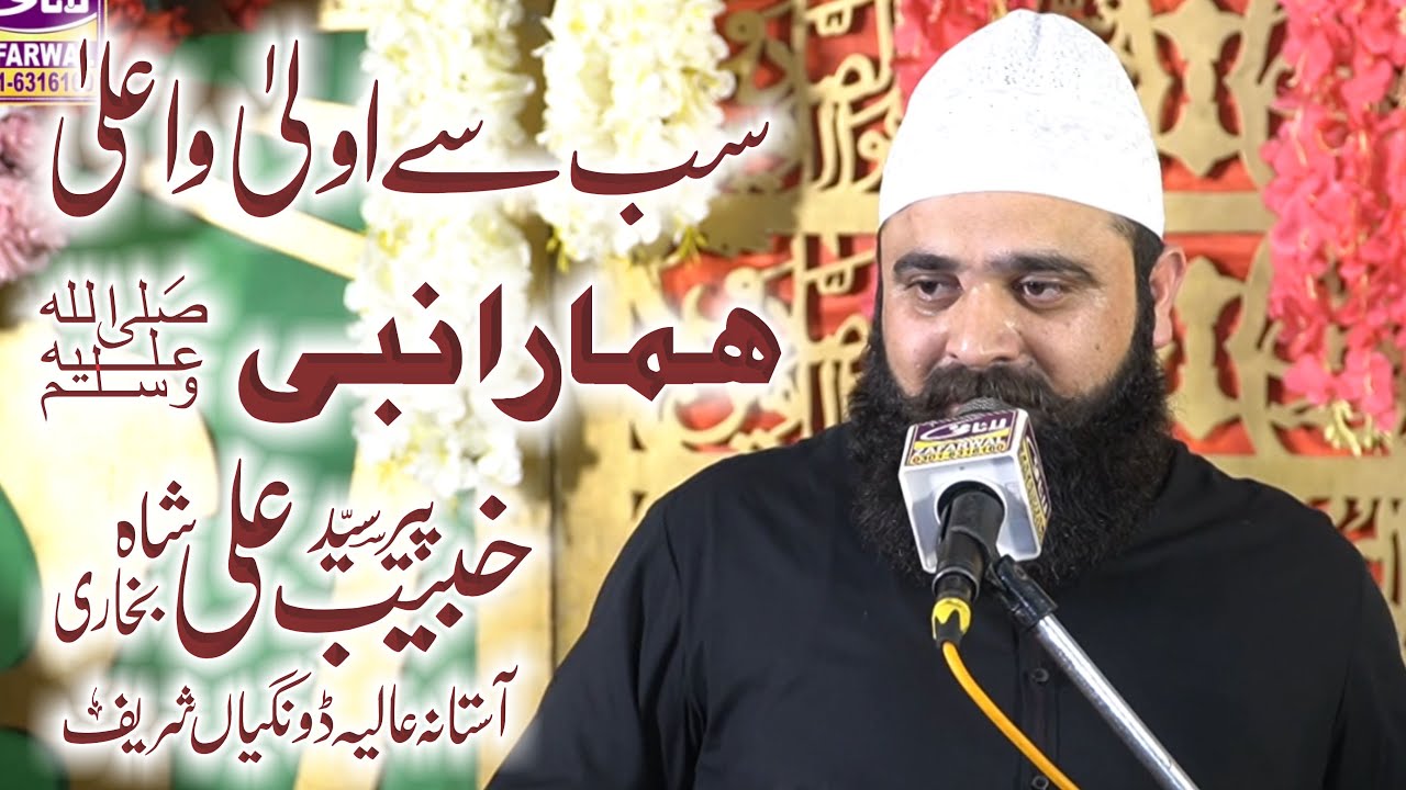 Sayyed Khubaib Ali Shah Bukhari new Bayan 2025 || Sub sy Aullao Aala Humara Nabi S.A.W