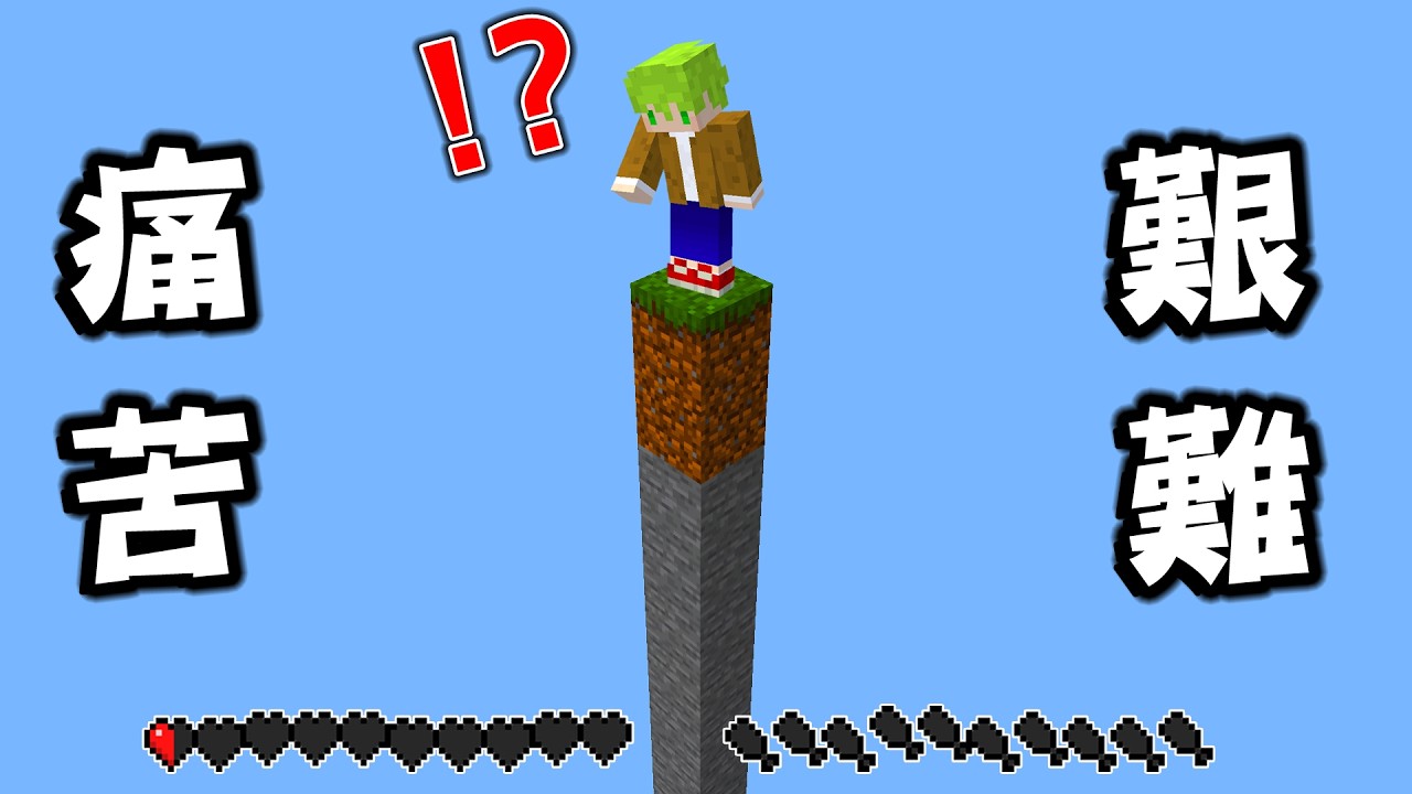 Minecraft 什麼都看不到，走路就可能會死掉，單人通關最困難折磨的生存模式之一