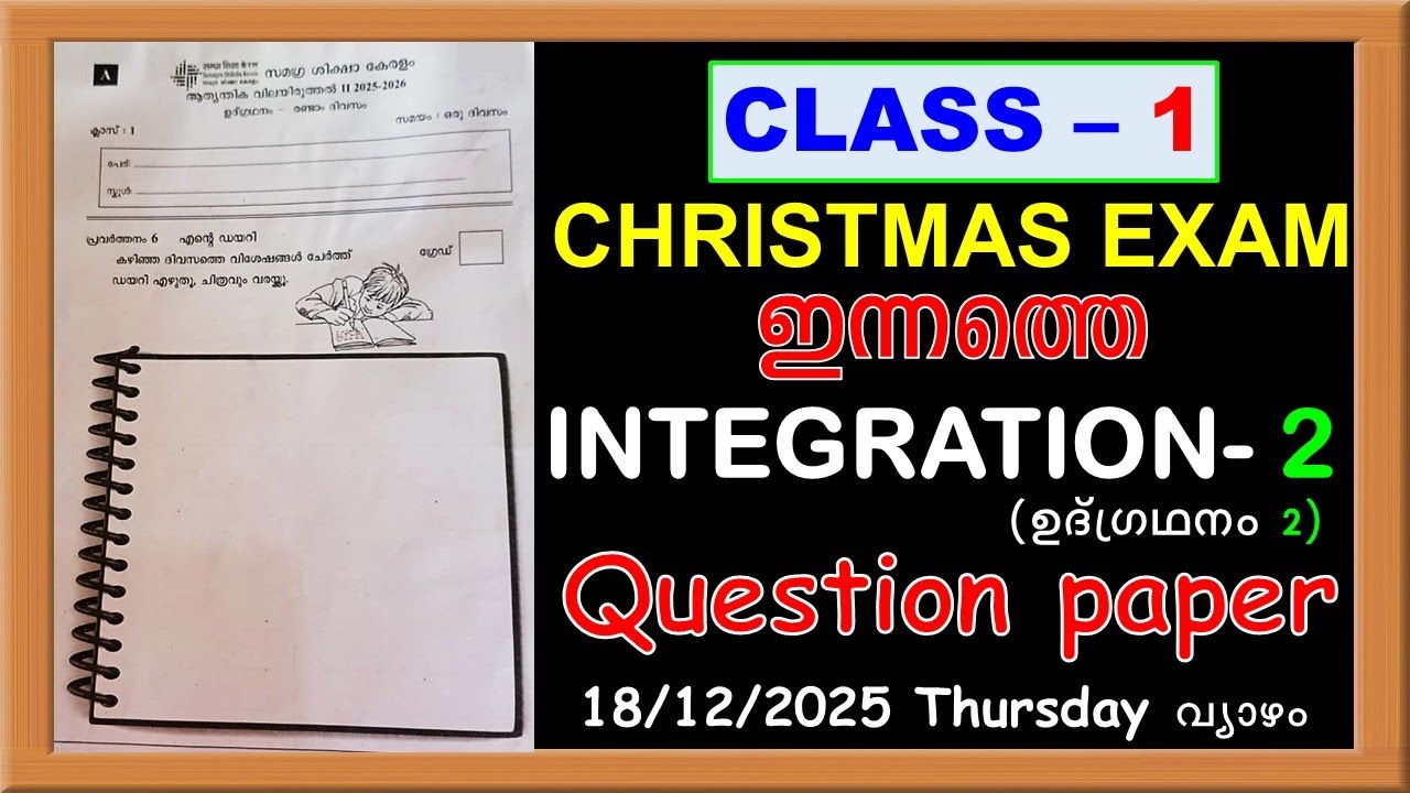 CLASS 1 INTEGRATION DAY2 CHRISTMAS EXAM  QUESTION PAPER 2025 | STD1 MALAYALAM TODAYS QUESTION PAPER
