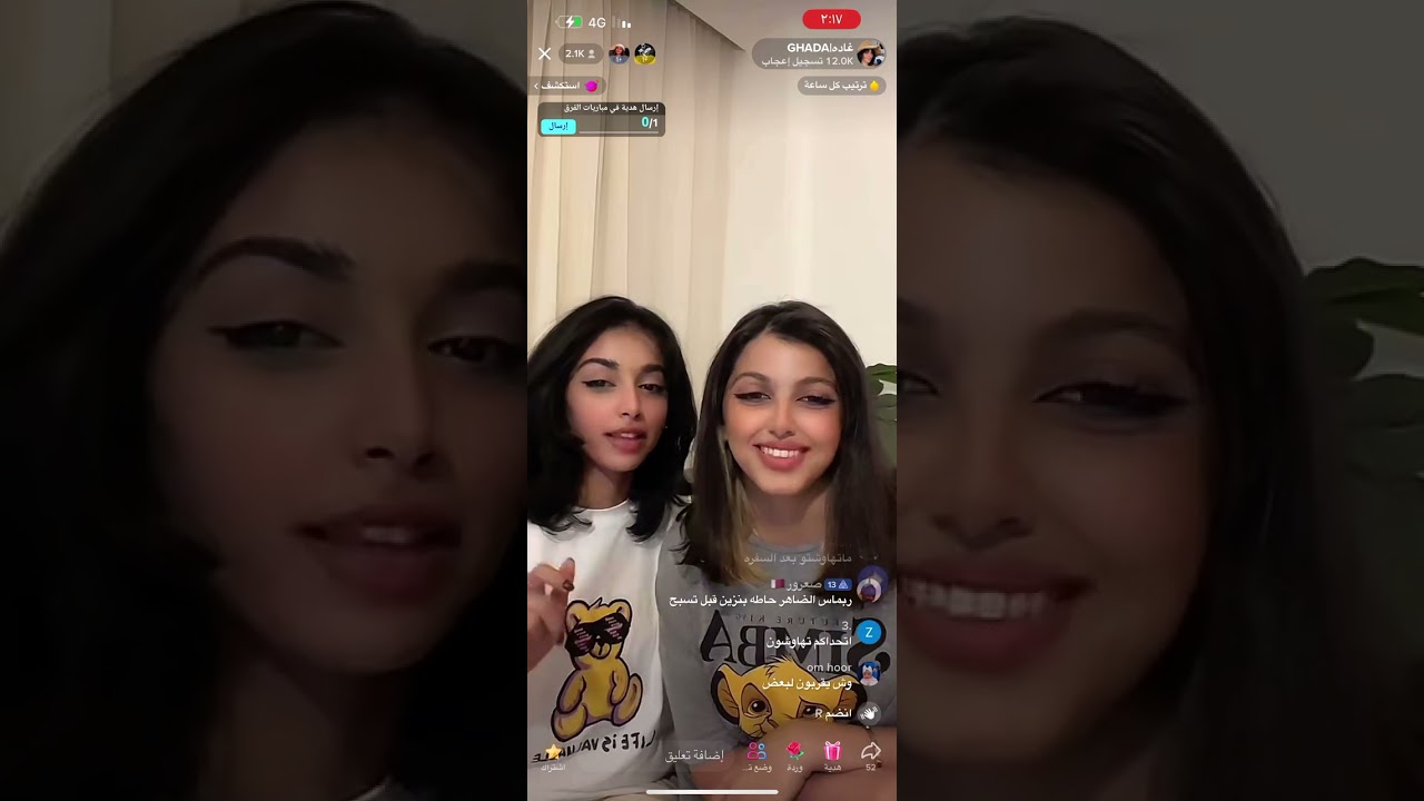 بث غاده مع ريماس عبدالله ٢١ مارس الجزء الأول