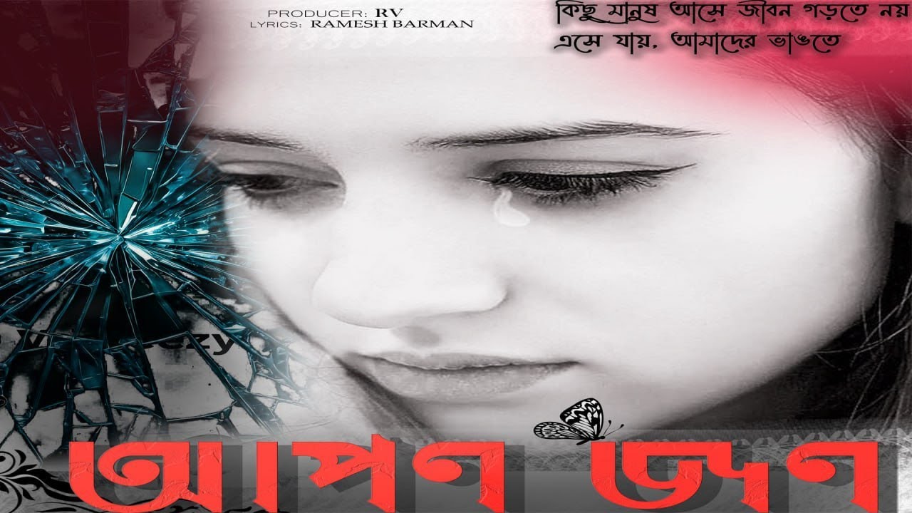 Apon Jon - Official Bangla song || RV Barman & Marliking 