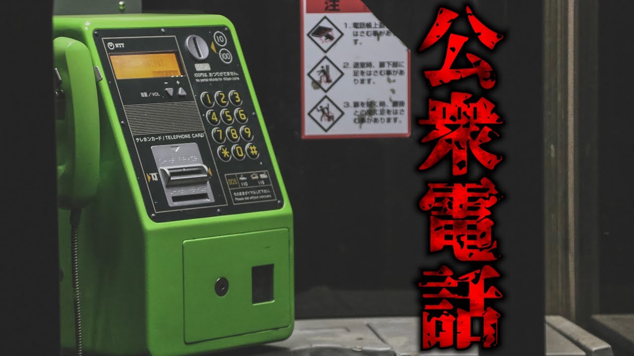 【30円で脱出するゲーム】公衆電話