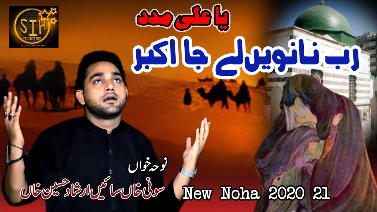 #Rab #nawain ly  ja #akbar new noha 2021 by sony khan