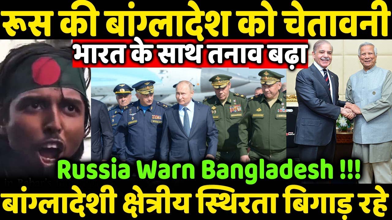 Russia Warn Bangladesh over Tension With India !!!