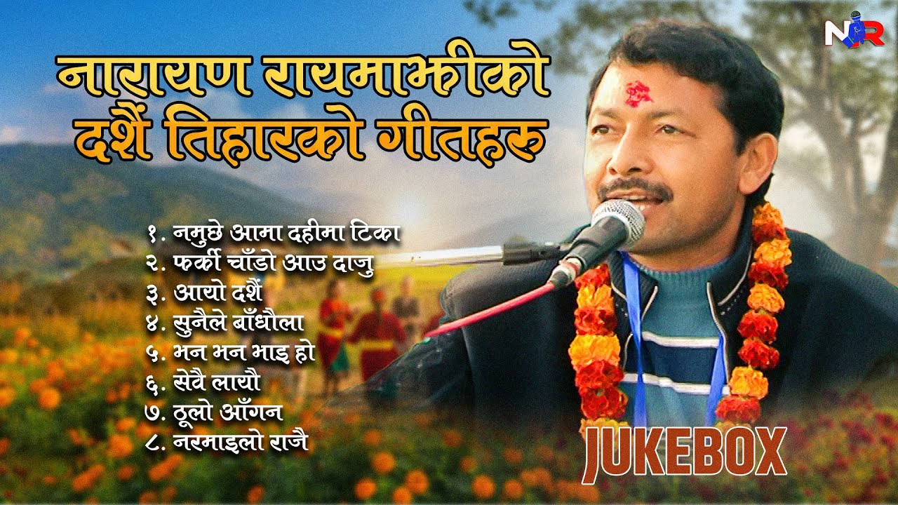 नारायण रायमाझीको दशैं तिहारको गीतहरु | JUKEBOX | Nepali Folk Songs Collection